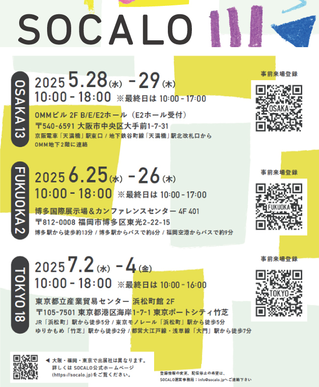 ソカロ春2025出展のお知らせ